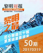 黎明重工之最-匠心智造三十載，累累碩果喜迎來--黎明周報(bào)50期